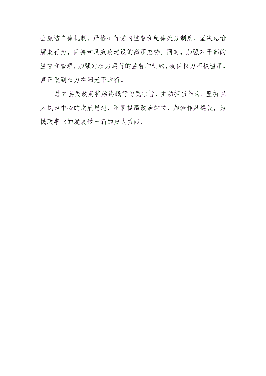 某县民政局申报民政先进集体事迹材料.docx_第3页