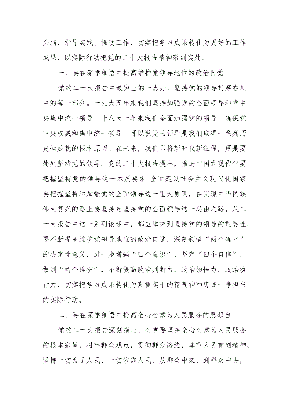 学习二十大报告心得体会观看二十大心得体会5篇.docx_第2页