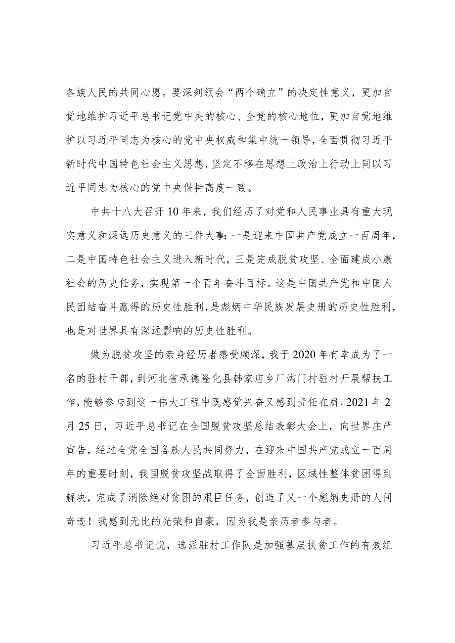 基层工作者深入学习党的二十大精神心得体会3篇.docx_第2页