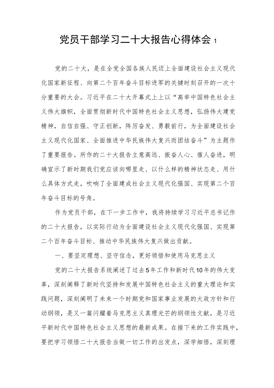 党支部党员学习二十大报告精神心得体会感想2篇.docx_第2页