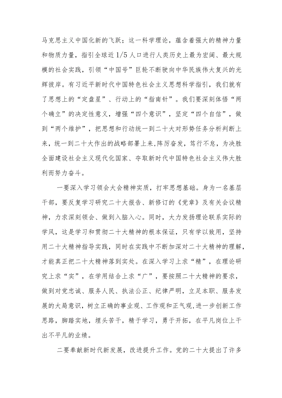 二十大报告学习心得观看二十大心得体会研讨5篇.docx_第3页