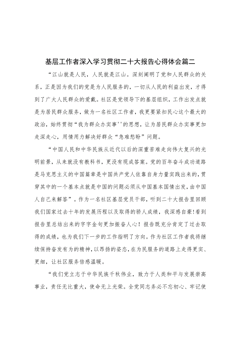 基层工作者深入学习贯彻二十大报告心得体会6篇.docx_第3页