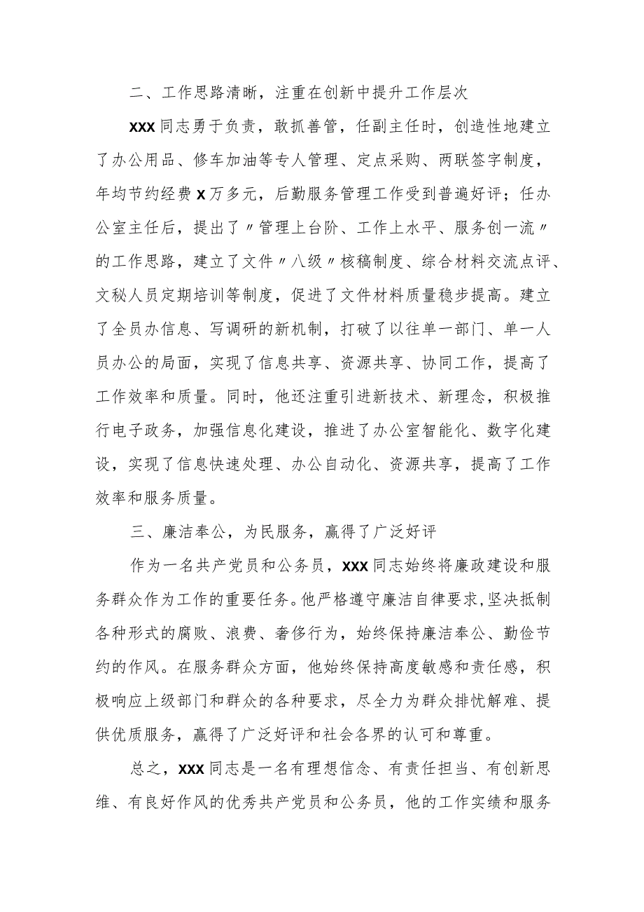 某县政府办公室主任优秀共产党员事迹材料.docx_第2页