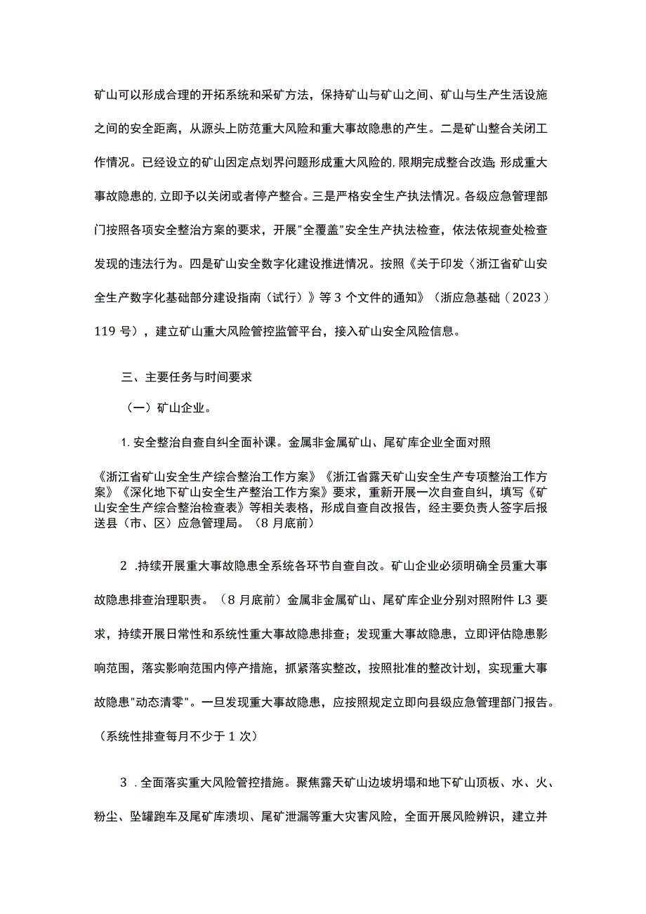 浙江省矿山重大事故隐患攻坚整治工作方案-全文及隐患排查表.docx_第3页