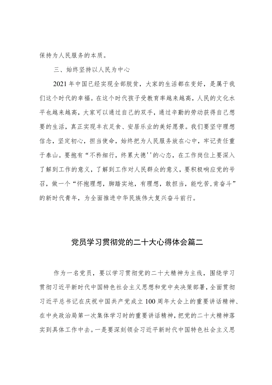 党员学习贯彻党的二十大心得体会6篇.docx_第2页