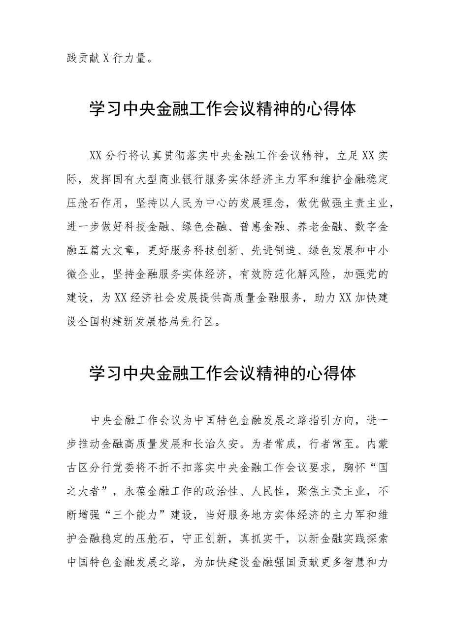 学习贯彻中央金融工作会议精神的心得感悟三十篇.docx_第2页