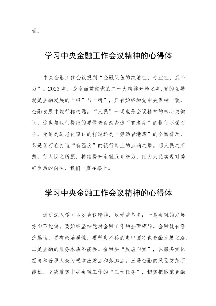 学习贯彻中央金融工作会议精神的心得感悟三十篇.docx_第3页