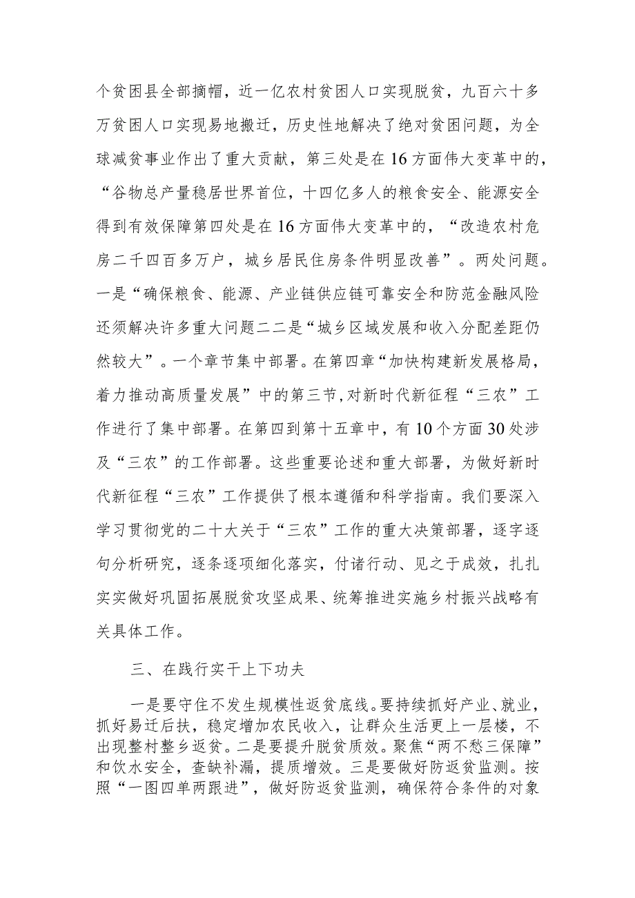 乡村振兴局党员干部党的二十大精神学习心得体会发言材料5篇.docx_第2页