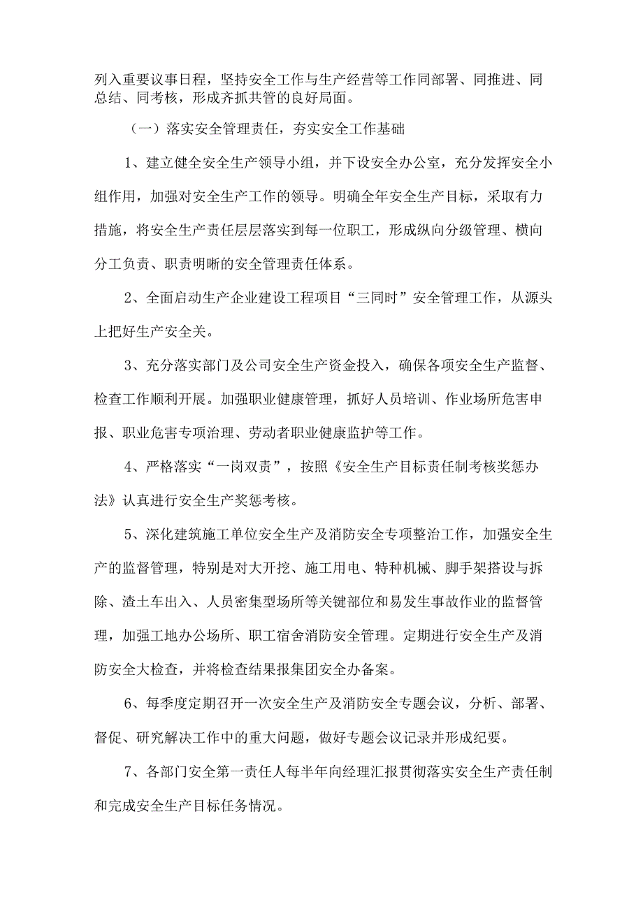 建筑公司2023年安全监督工作计划.docx_第3页