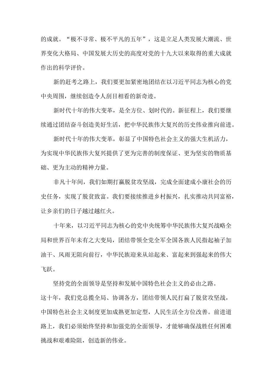 2022学习二十大报告心得感悟8.docx_第3页