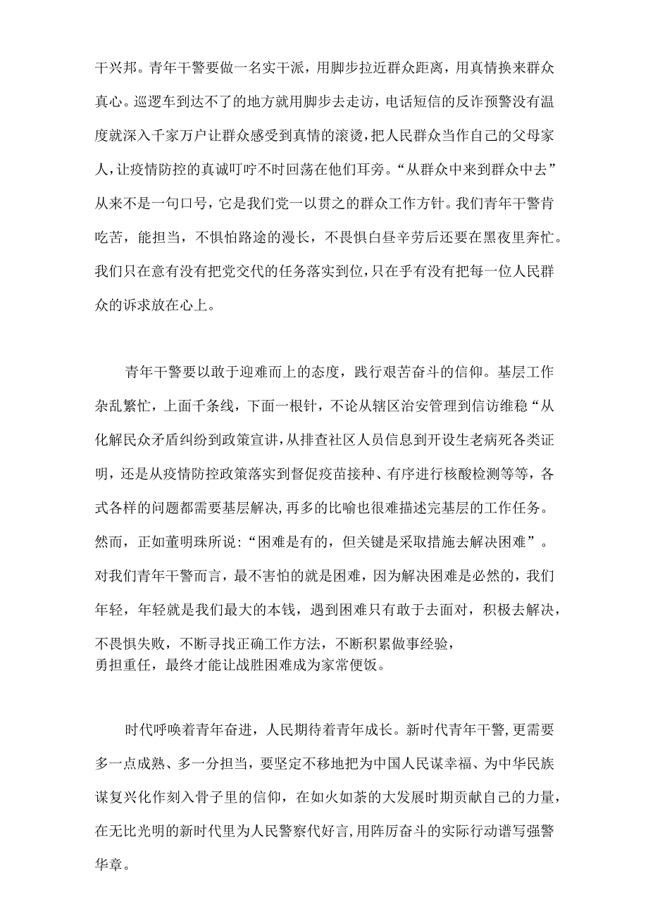 【精品文档】二十大心得体会（公安系统5篇）.docx_第2页