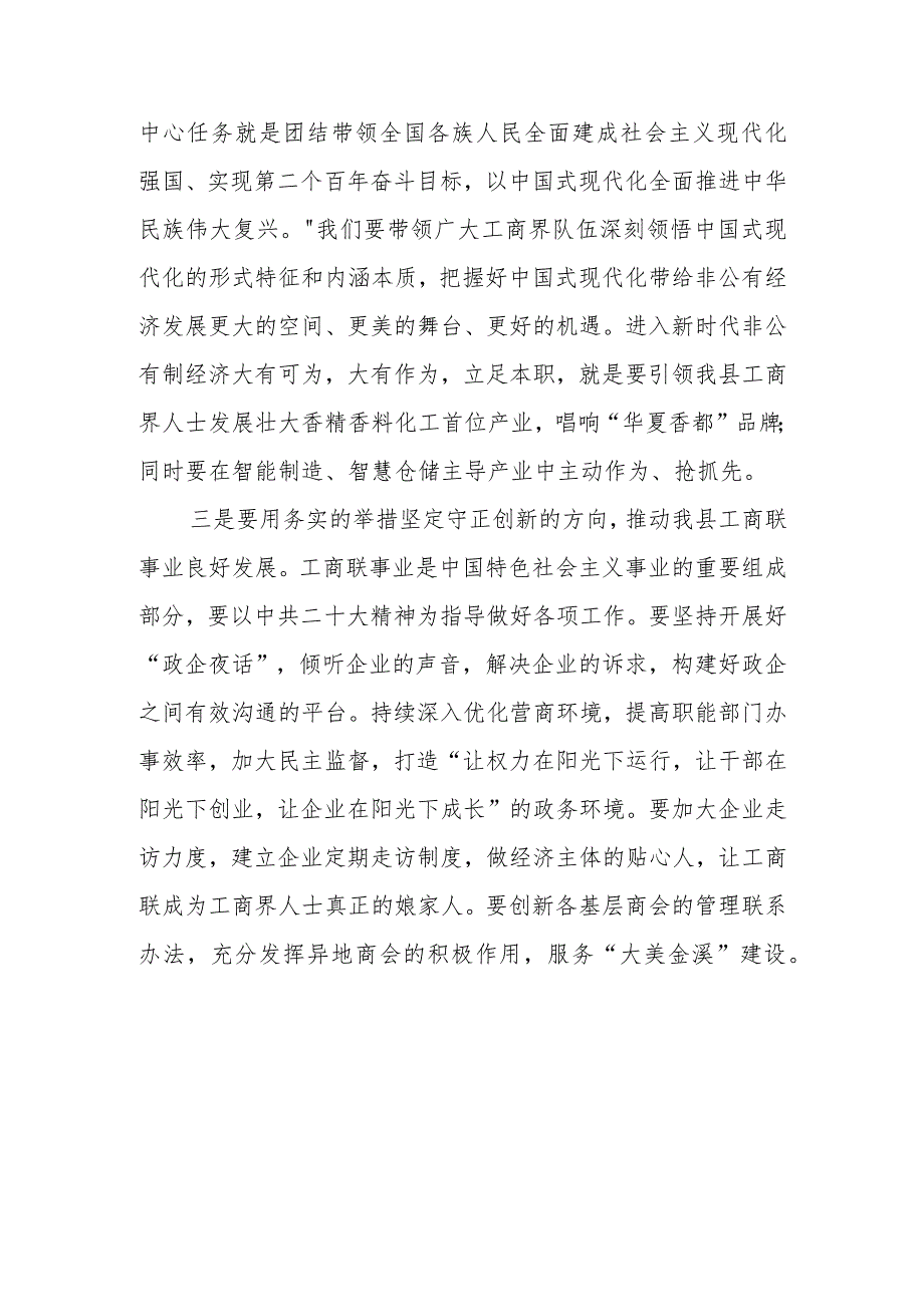 学习二十大精神心得体会：以中共二十大精神为指引促进“两个健康”事业取得更大发展.docx_第2页