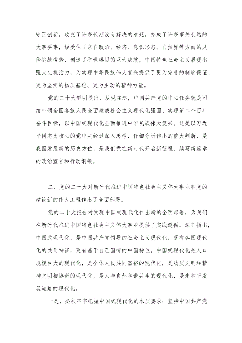 2022年在党组传达学习党的二十大报告精神会议上的讲话和研讨发言材料.docx_第3页