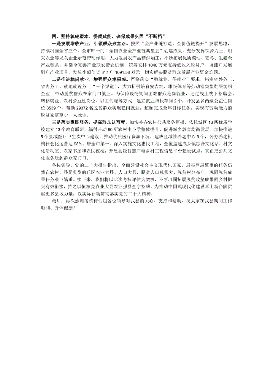 县巩固拓展脱贫攻坚成果同乡村振兴有效衔接工作情况汇报.docx_第3页