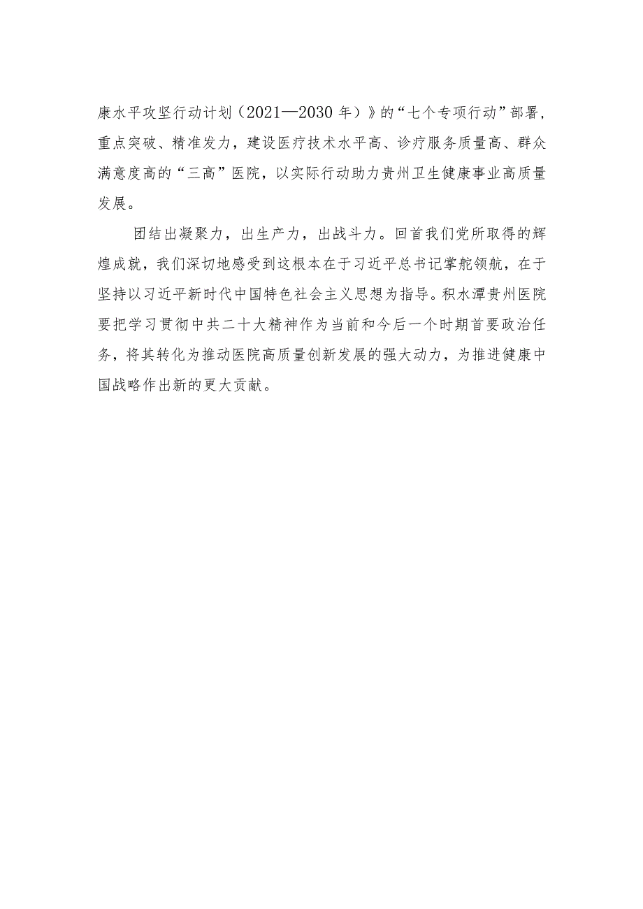 医院学习党的二十大精神心得体会汇编（11篇）.docx_第3页