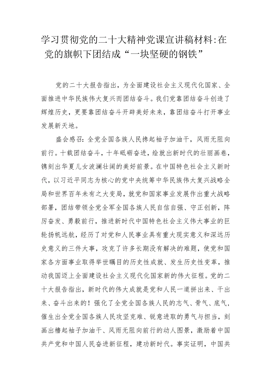 深入学习党的二十大精神党课宣讲稿材料 7篇.docx_第2页