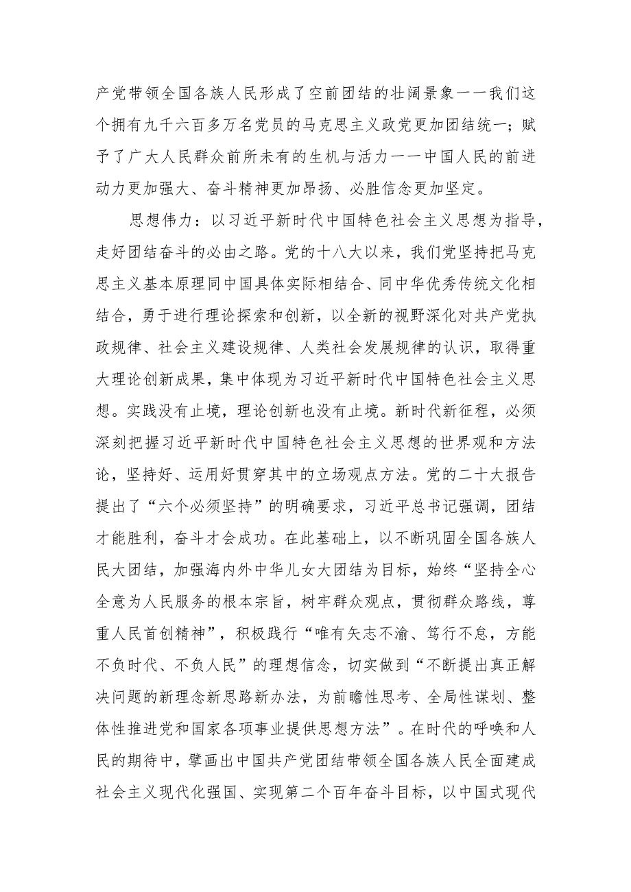 深入学习党的二十大精神党课宣讲稿材料 7篇.docx_第3页