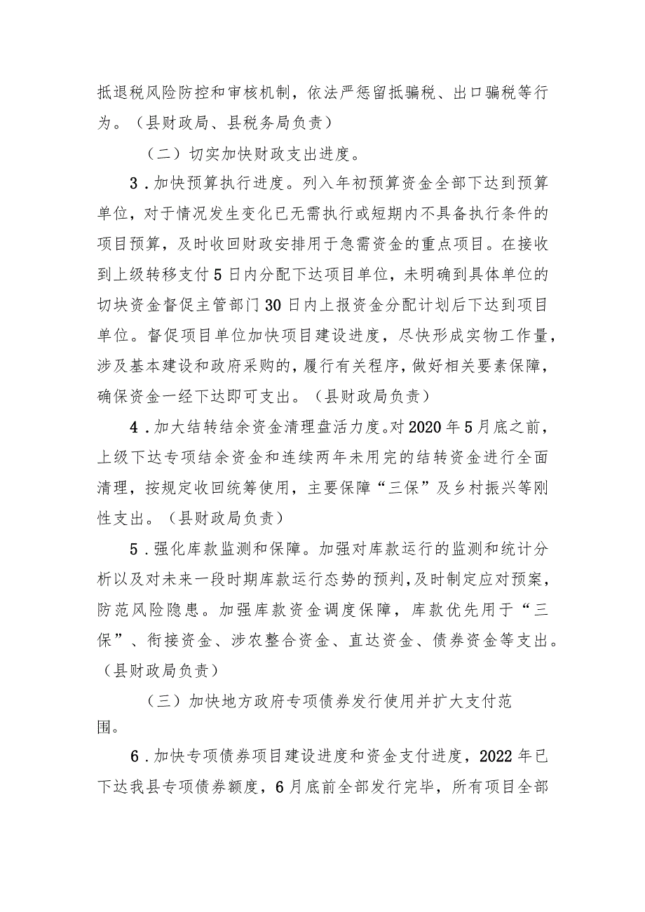 XX县贯彻落实扎实稳住经济一揽子政策措施实施方案（20220727）.docx_第2页