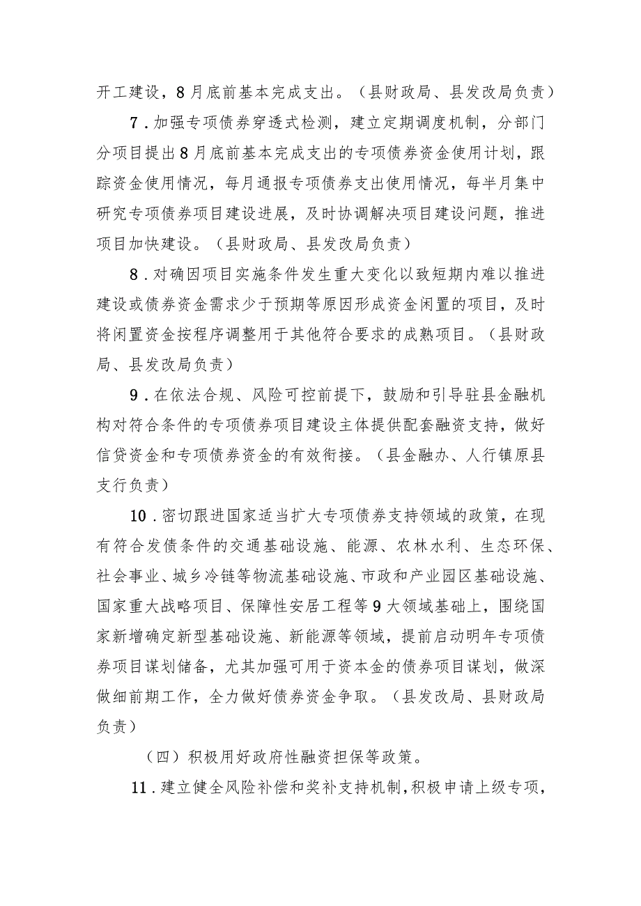 XX县贯彻落实扎实稳住经济一揽子政策措施实施方案（20220727）.docx_第3页