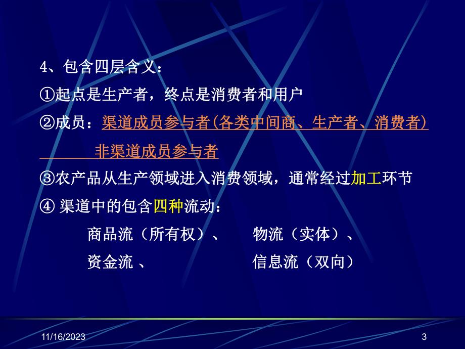 第7章农产品运销渠道名师编辑PPT课件.ppt_第3页