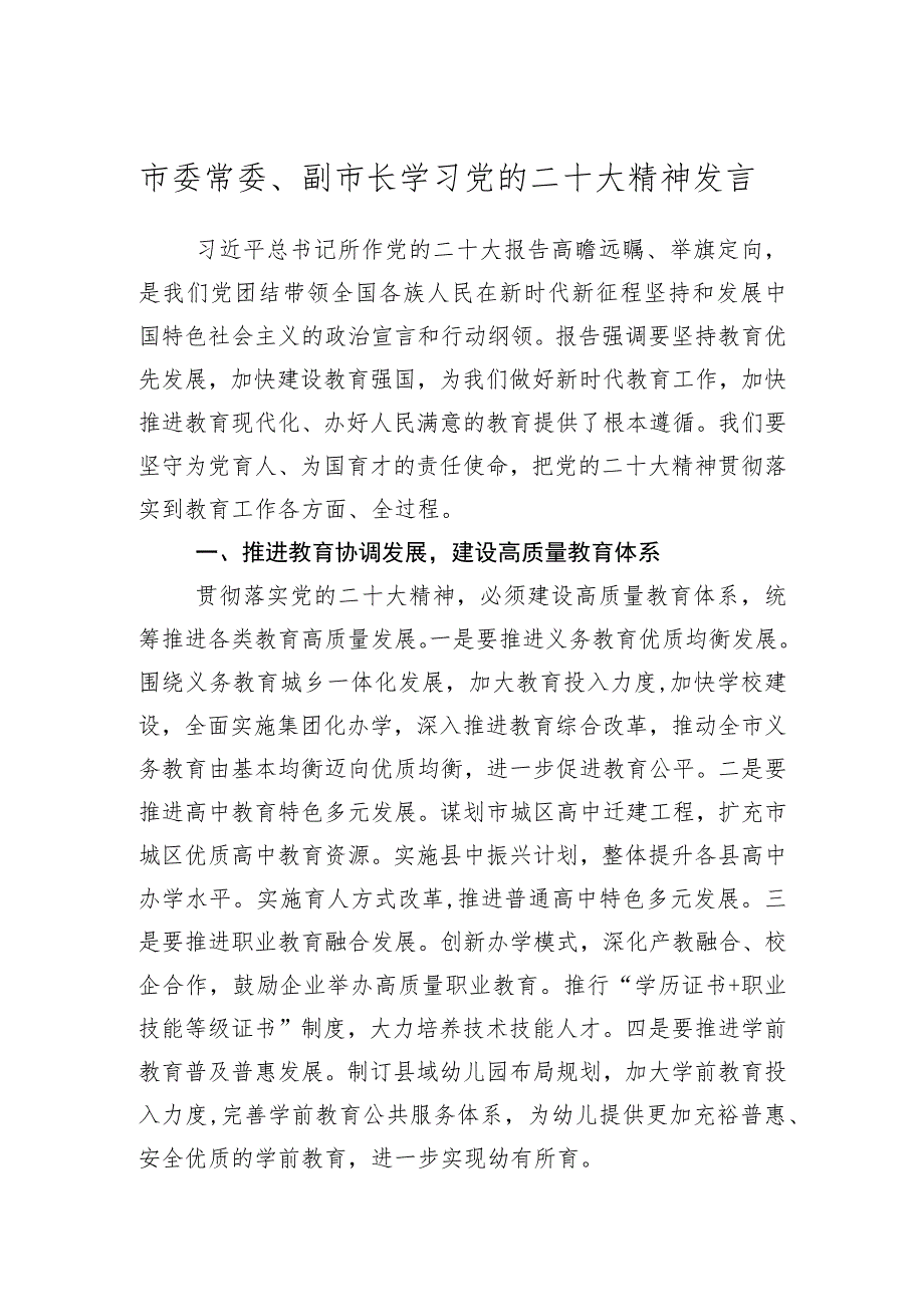 市委理论学习中心组成员学习二十大精神发言材料 五篇.docx_第2页