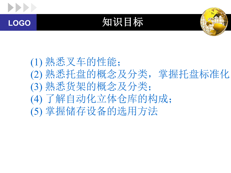 第8章仓储与配送中心设备.ppt_第2页