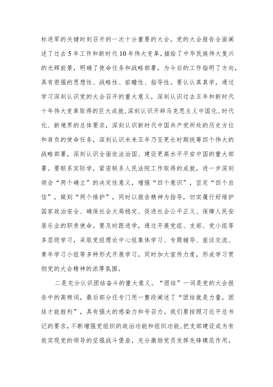 法院院长法官党员干部学习二十大精神心得体会研讨发言6篇.docx_第3页