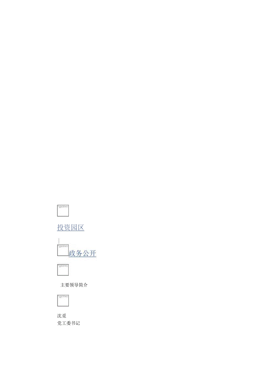 建设项目竣工环境保护验收监测企业自查报告.docx_第2页