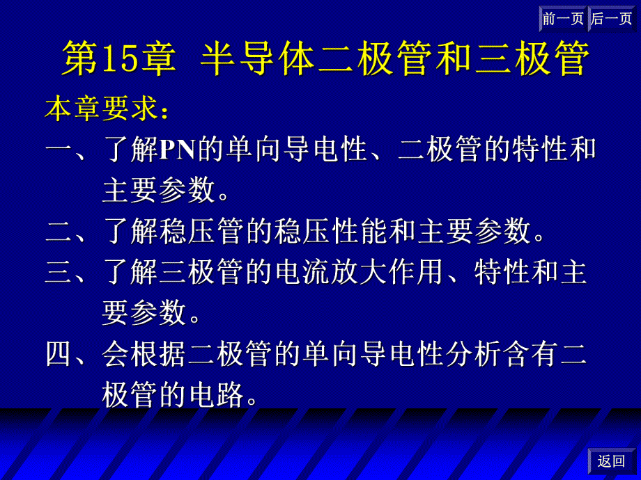 第7章二极管及三极管.ppt_第3页