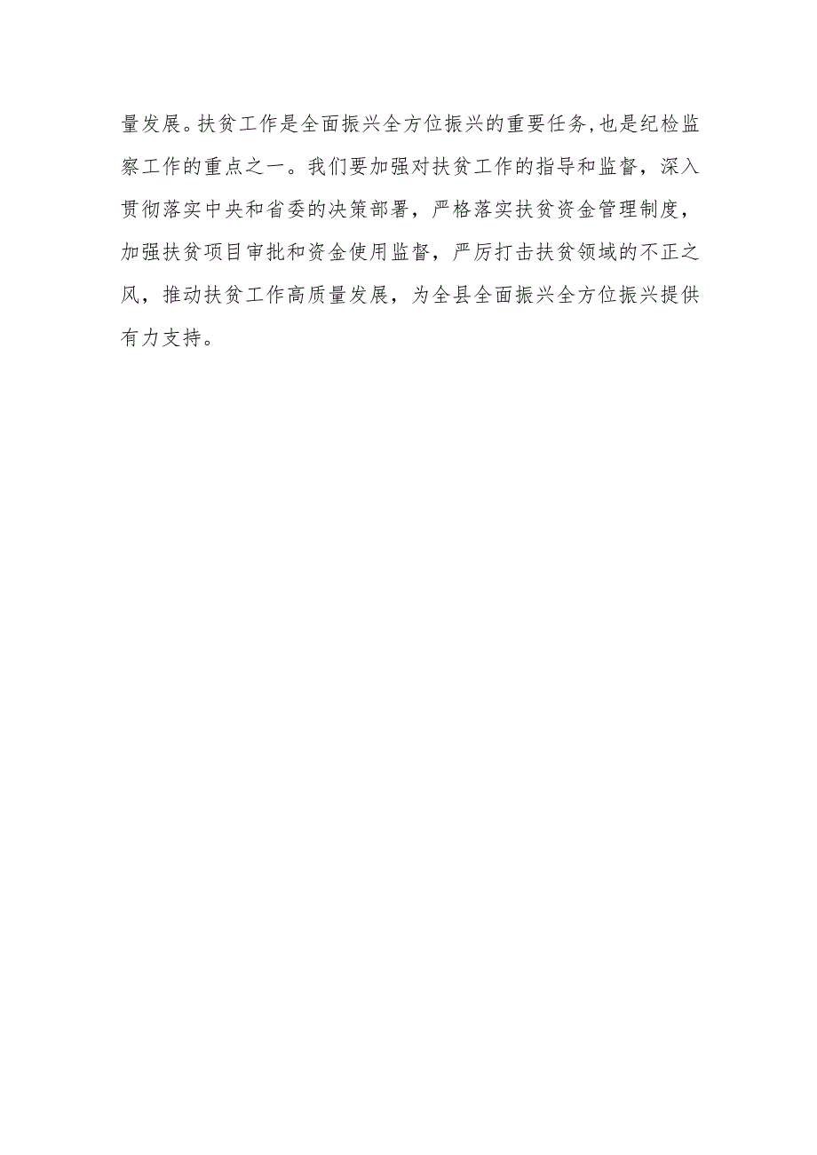 县纪委书记监委主任解放思想推动高质量发展大讨论发言稿.docx_第3页