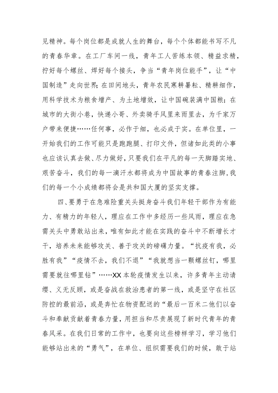 某县政协党员干部学习党的二十大报告精神心得体会1.docx_第3页