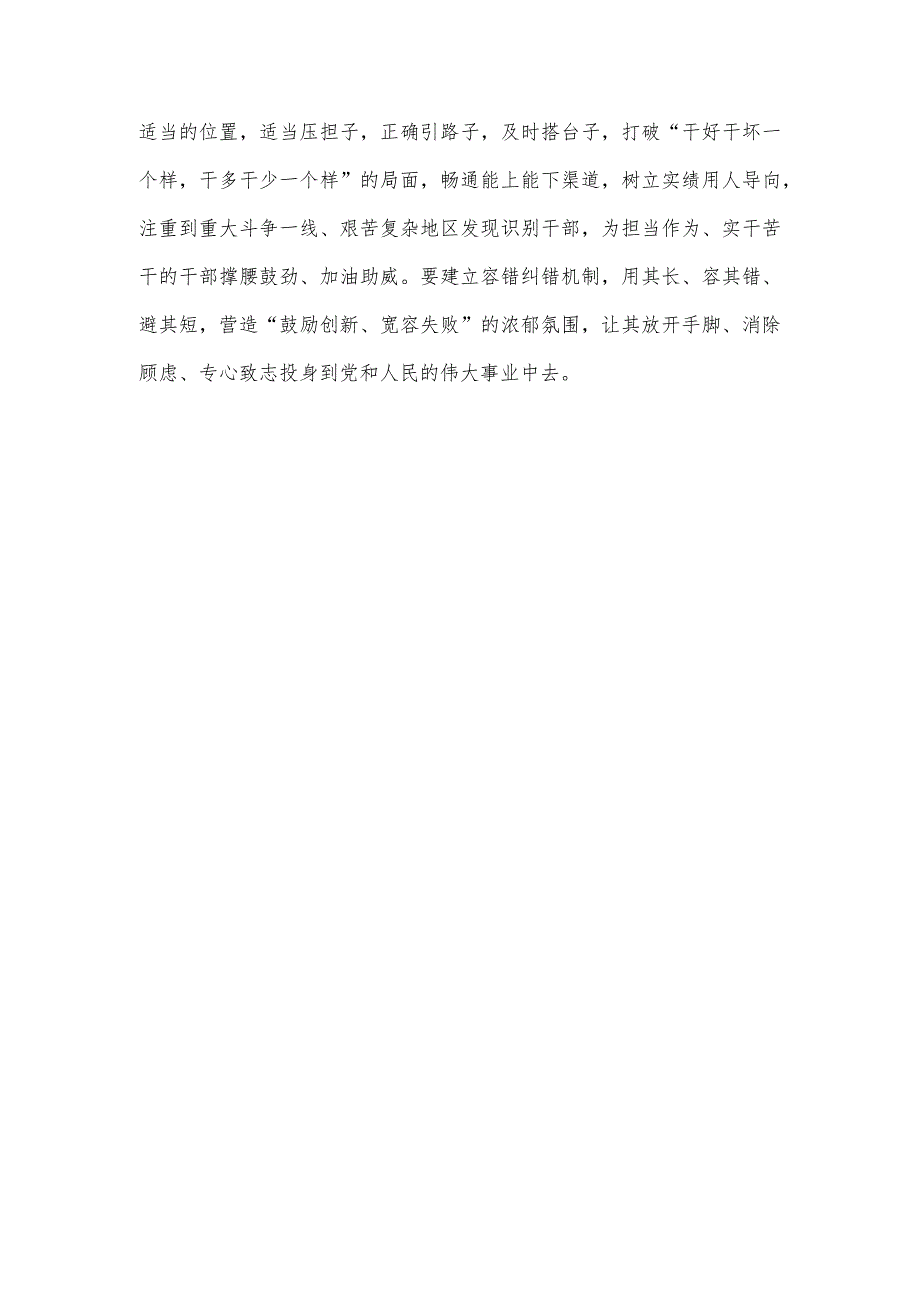 打造选调生“选育管用”培养链心得体会发言.docx_第3页