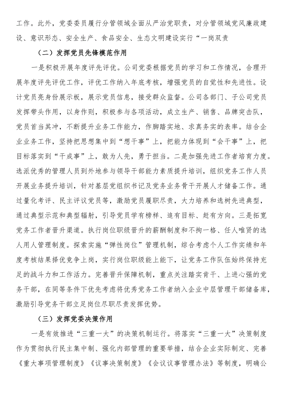 国有企业关于党建工作进展情况汇报.docx_第2页