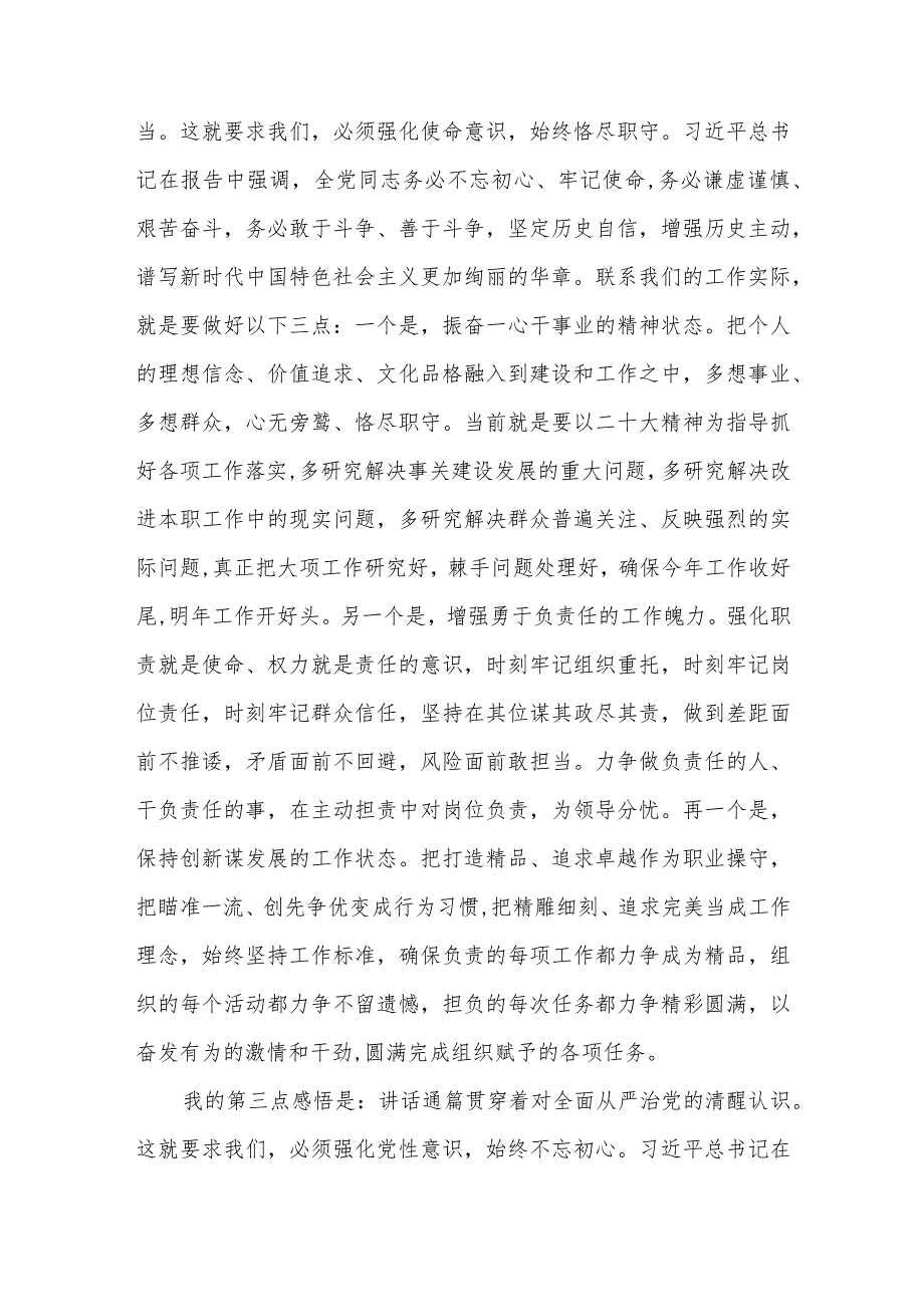 党委党支部集中收听观看二十大开幕式报告后的感悟发言6篇.docx_第2页