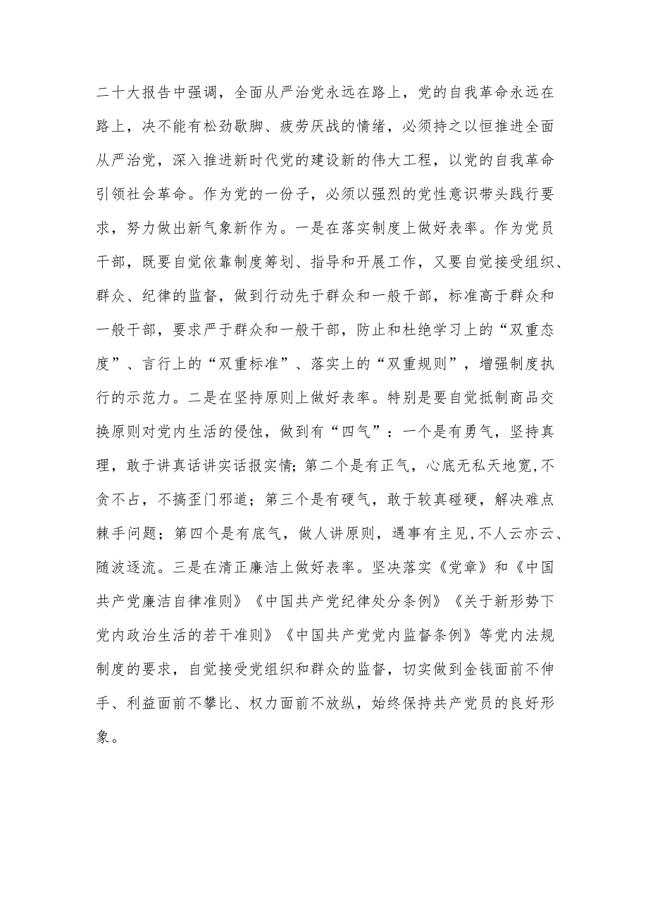 党委党支部集中收听观看二十大开幕式报告后的感悟发言6篇.docx_第3页