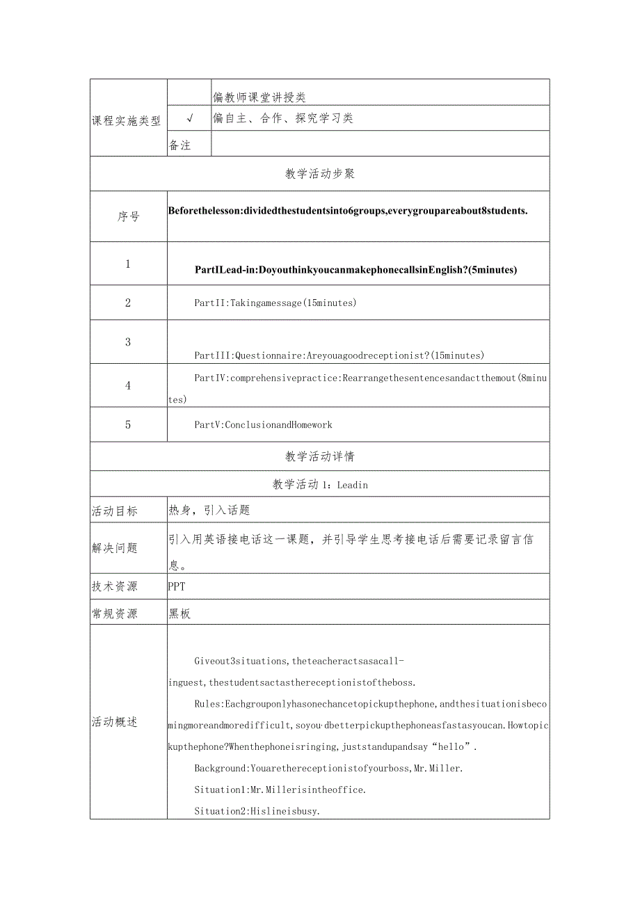 《making telephone calls》教学设计.docx_第2页