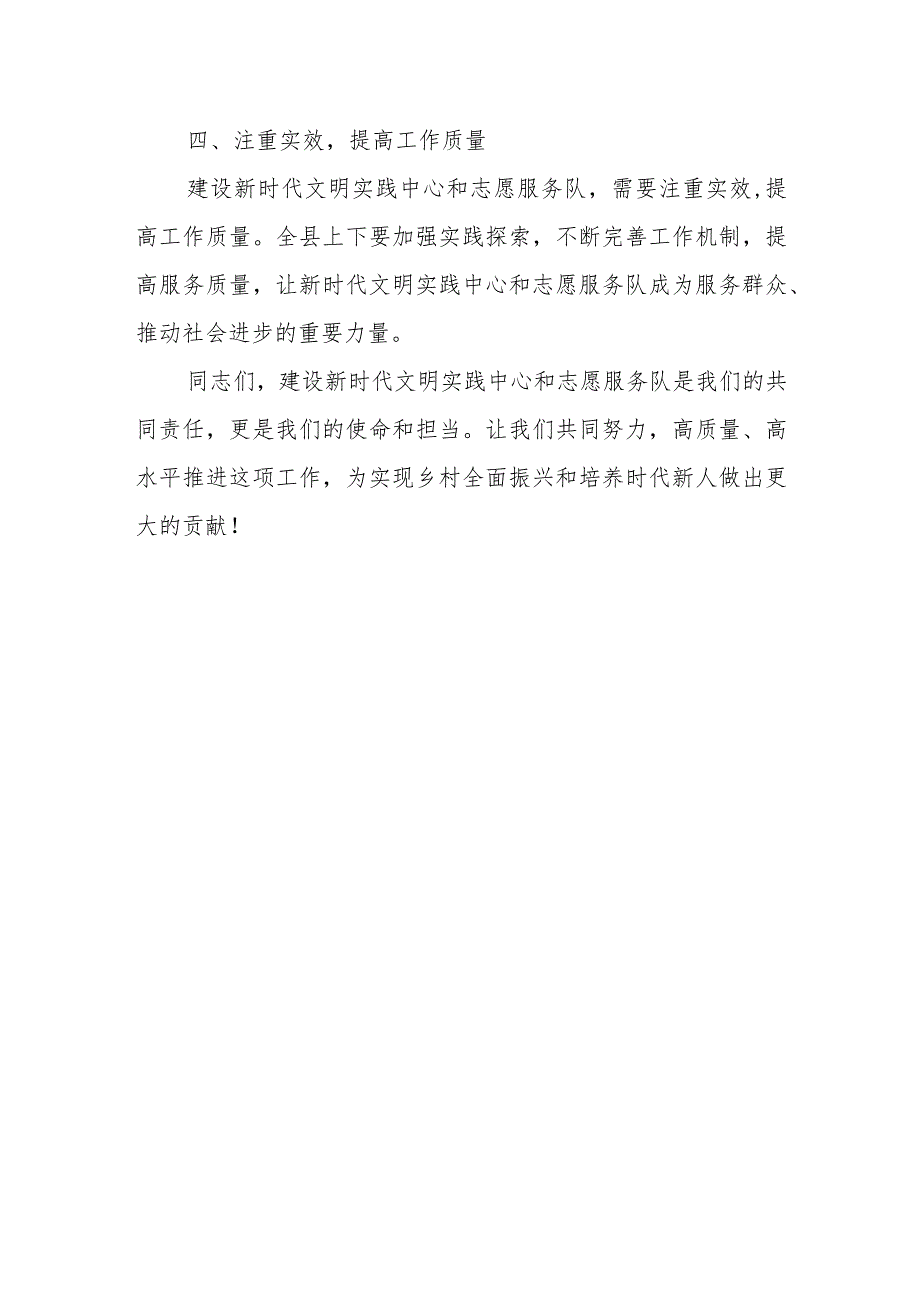 县委书记在县新时代文明实践中心暨新时代文明实践志愿服务队成立大会上的讲话.docx_第3页