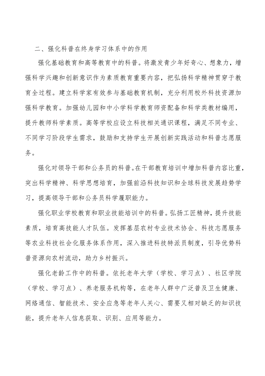 完善科普基础设施布局行动计划.docx_第2页