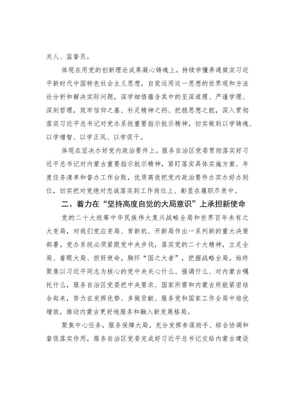 办公室党建工作经验交流材料：全面学习贯彻党的二十大精神忠实践行“五个坚持”重要要求.docx_第2页