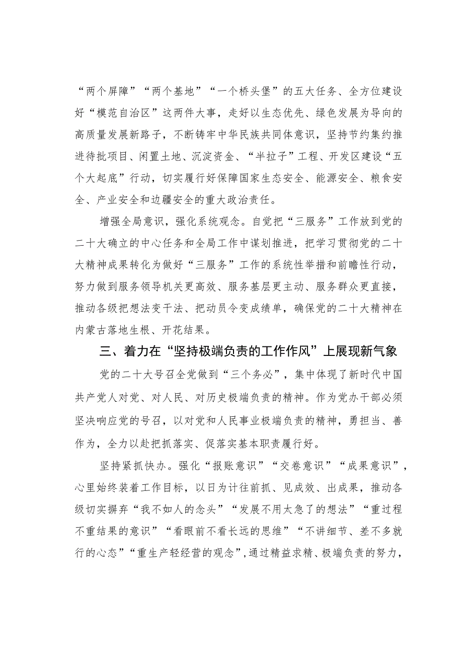 办公室党建工作经验交流材料：全面学习贯彻党的二十大精神忠实践行“五个坚持”重要要求.docx_第3页