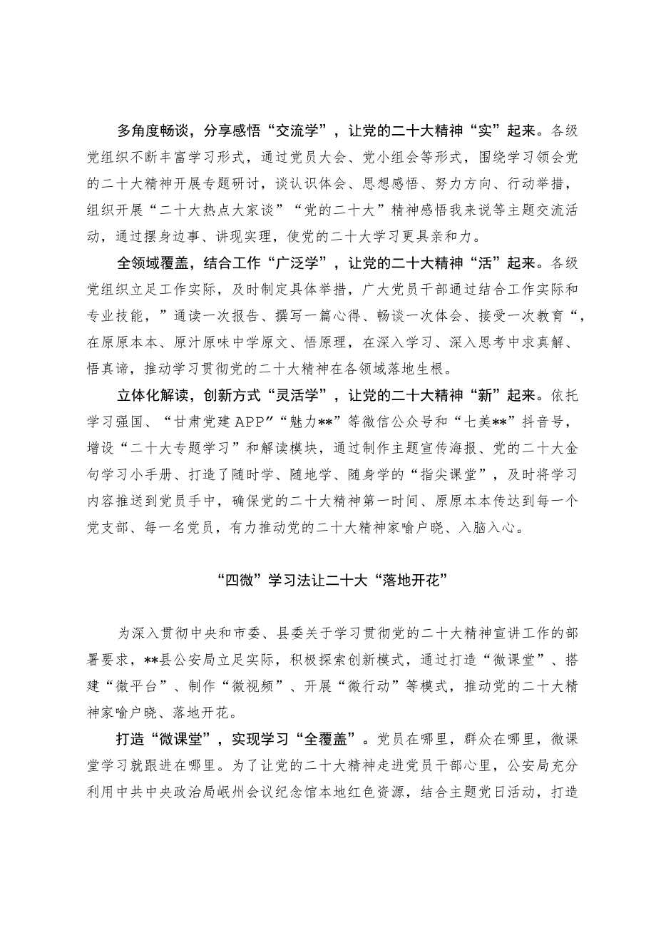 学习宣传党的二十大精神情况汇报材料.docx_第2页