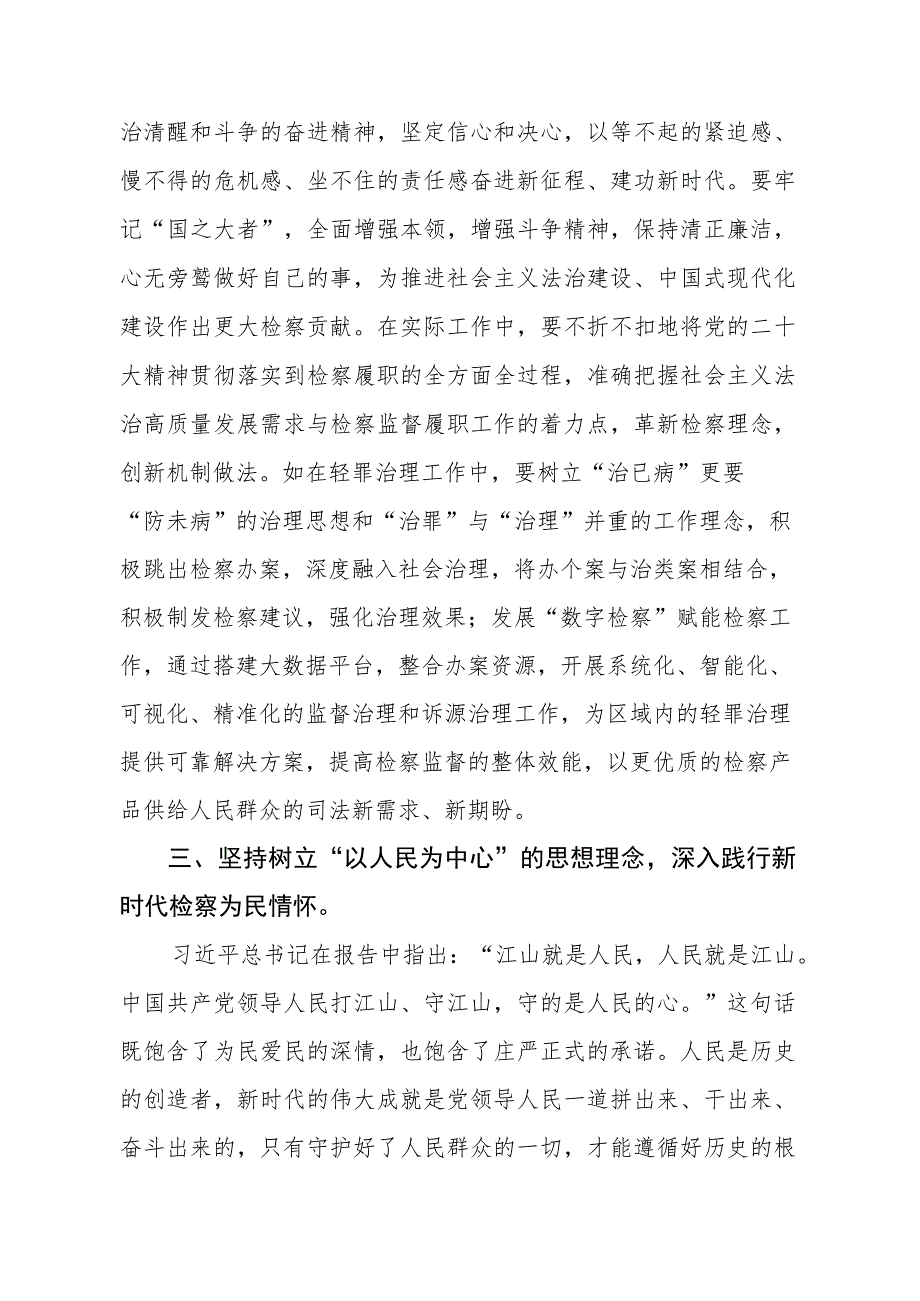 检察干部学习贯彻落实党的二十大精神心得体会九篇.docx_第3页