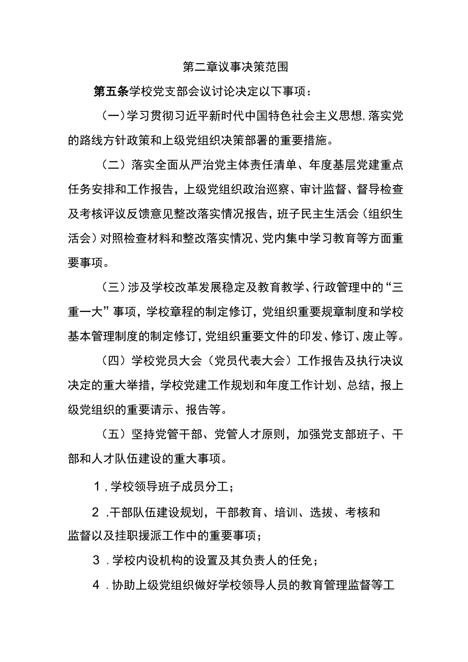 乡中心校党支部会议议事规则.docx_第2页