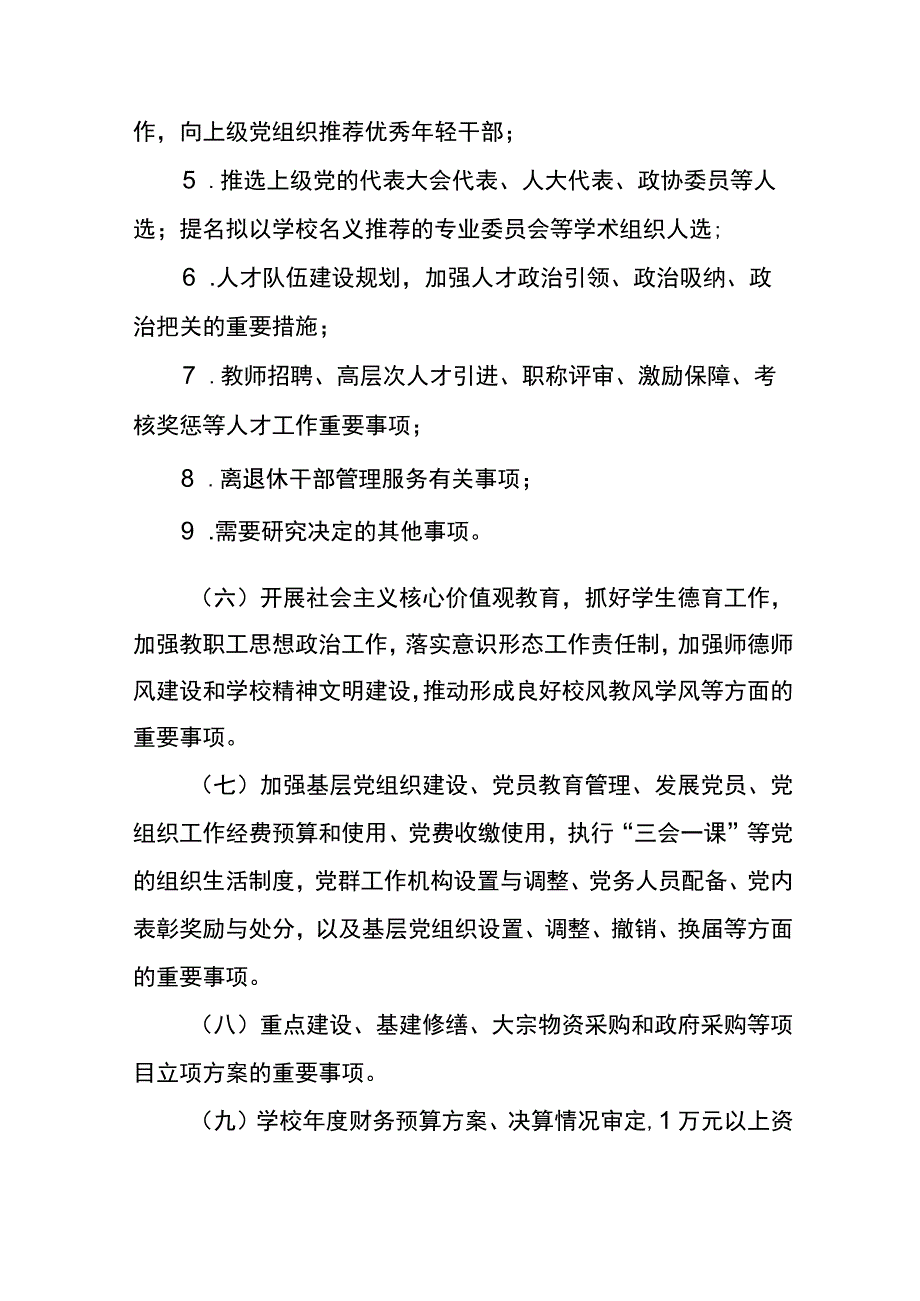 乡中心校党支部会议议事规则.docx_第3页