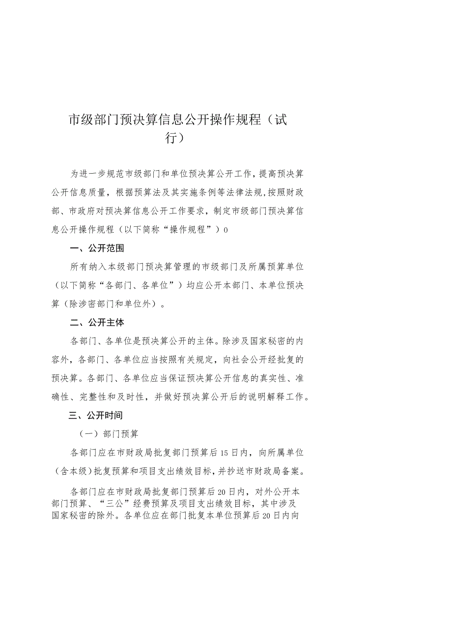 天津市级部门预决算信息公开操作规程（试行）、页面设计规范.docx_第1页