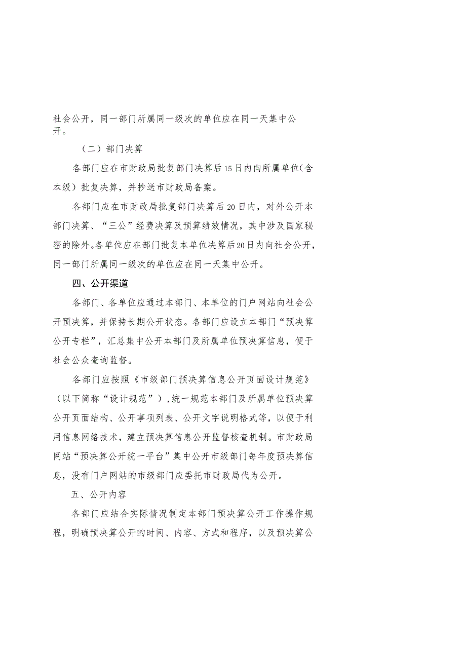 天津市级部门预决算信息公开操作规程（试行）、页面设计规范.docx_第2页