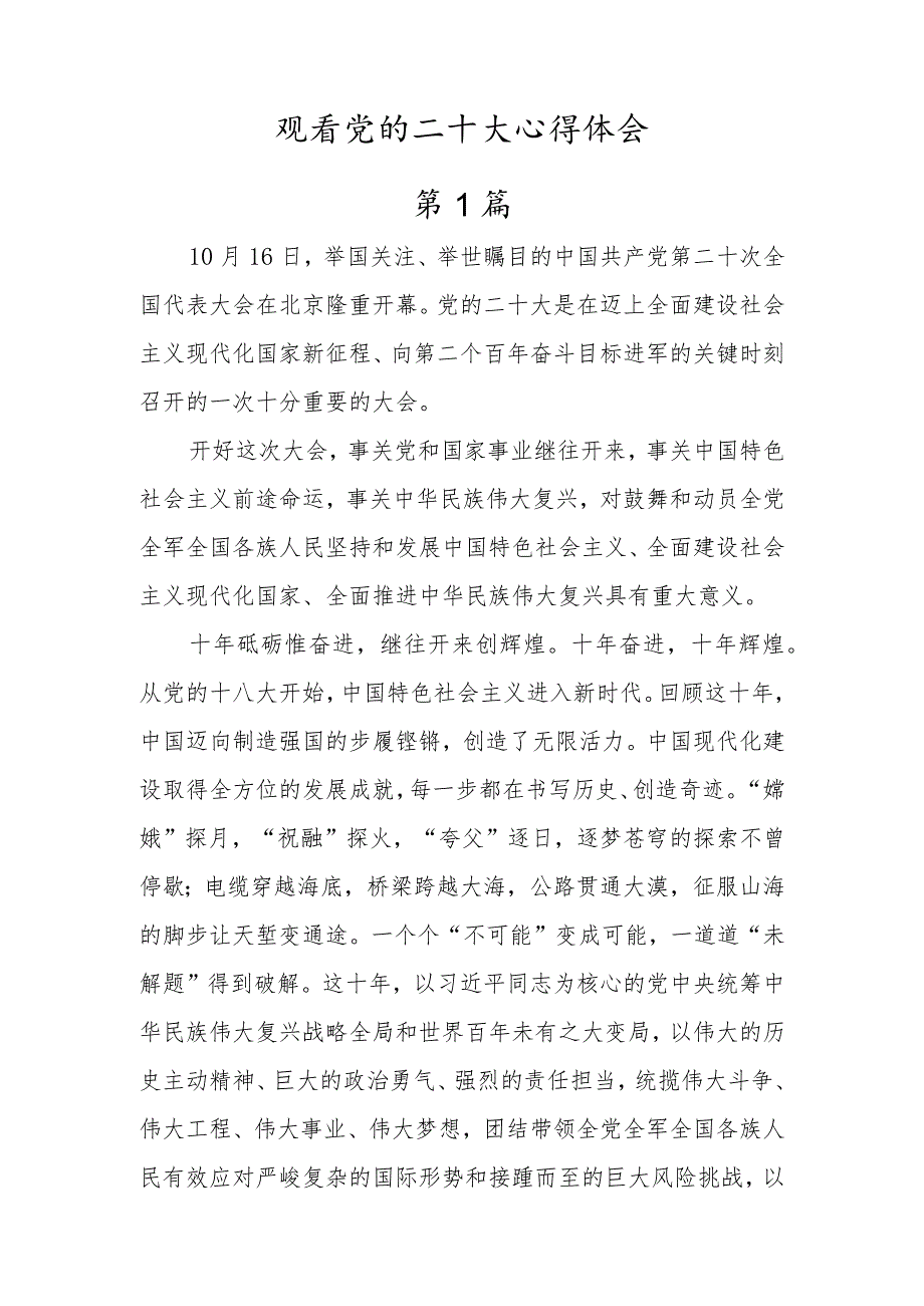 2022基层党员观看党的二十大开幕式及工作报告心得体会（五篇）.docx_第1页