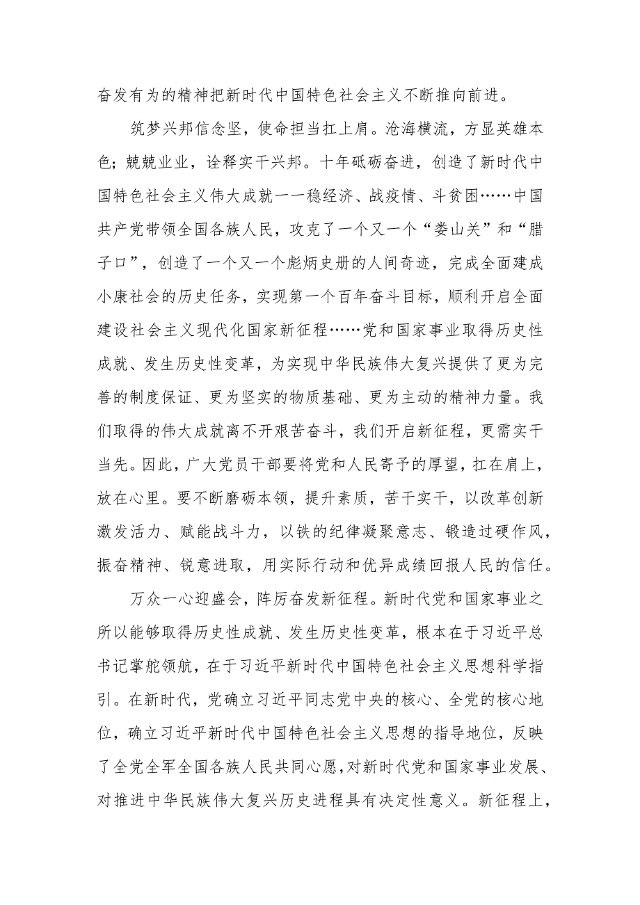 2022基层党员观看党的二十大开幕式及工作报告心得体会（五篇）.docx_第2页