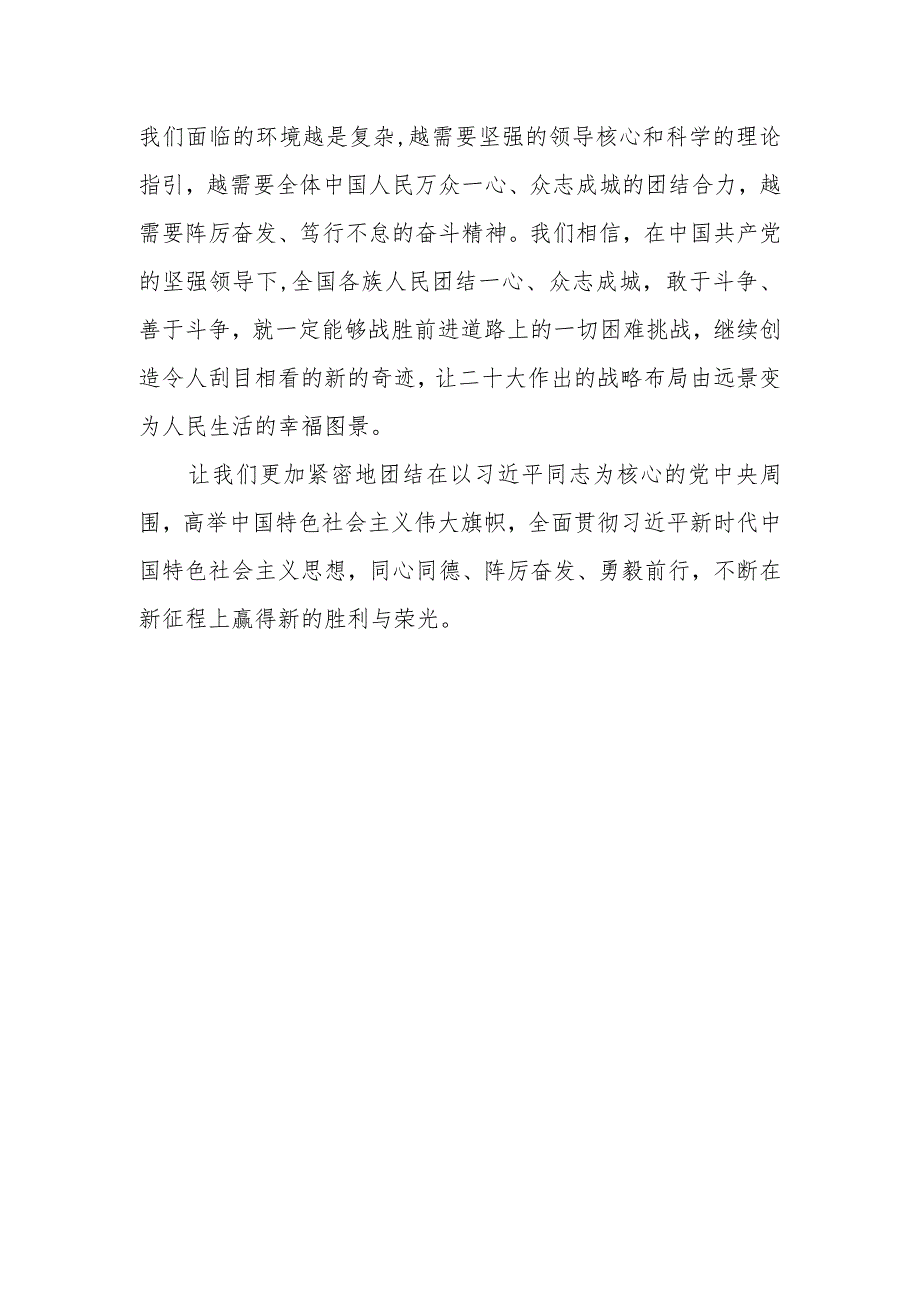 2022基层党员观看党的二十大开幕式及工作报告心得体会（五篇）.docx_第3页