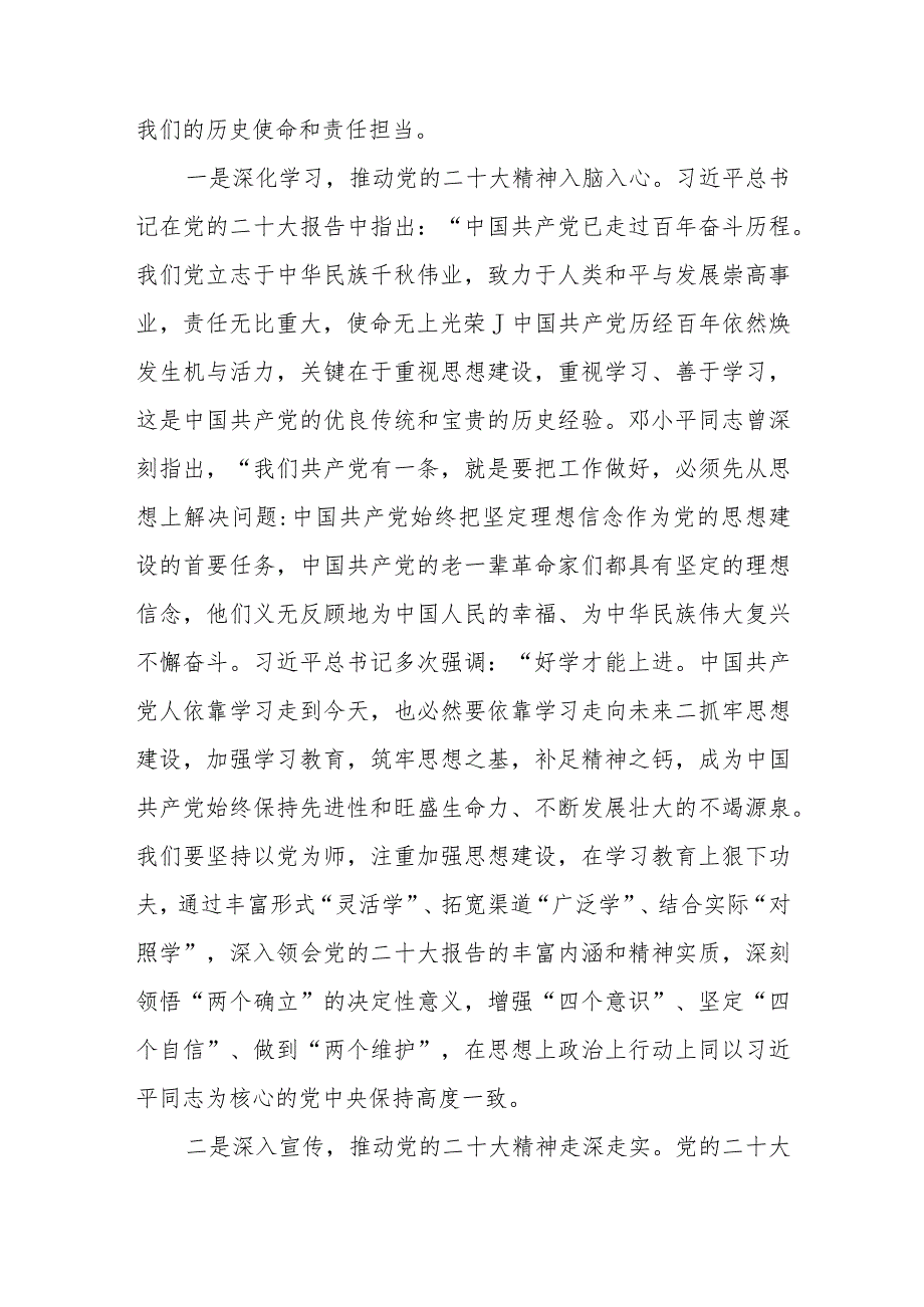 领导干部学习贯彻党的二十大精神专题研讨班学习心得交流发言材料共7篇.docx_第2页